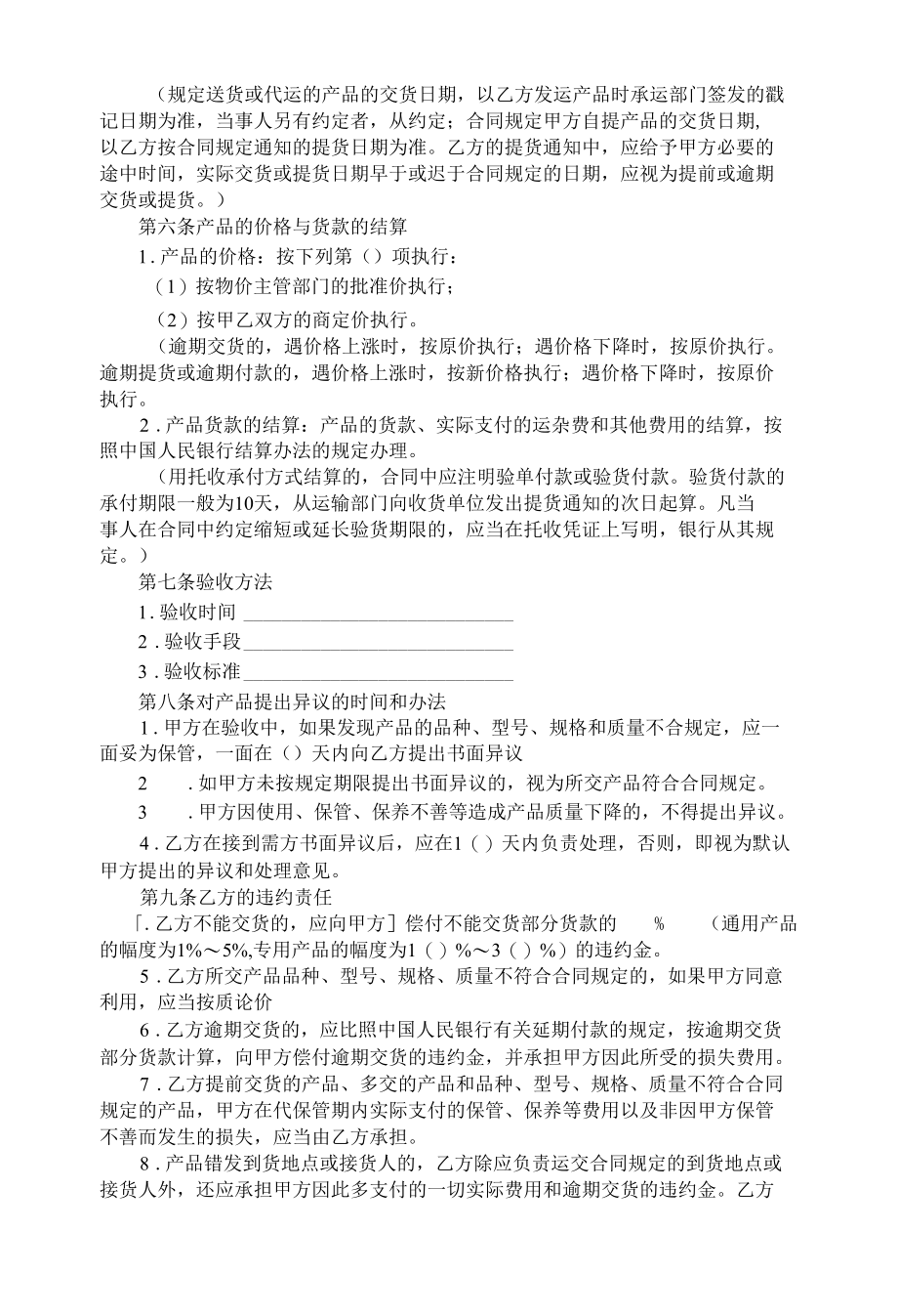 采购合同范本.docx_第2页