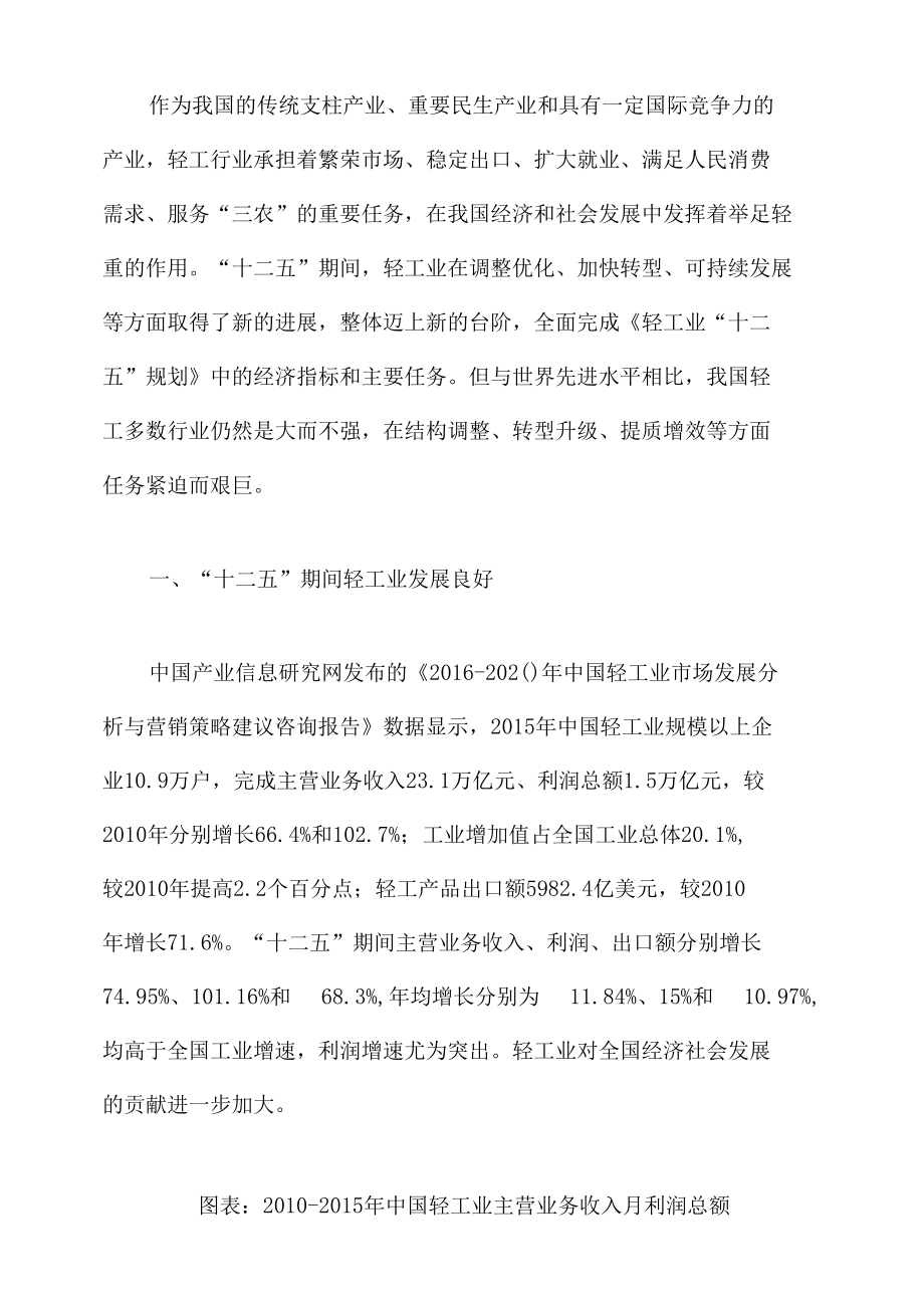 轻工业增加值稳定增长.docx_第1页