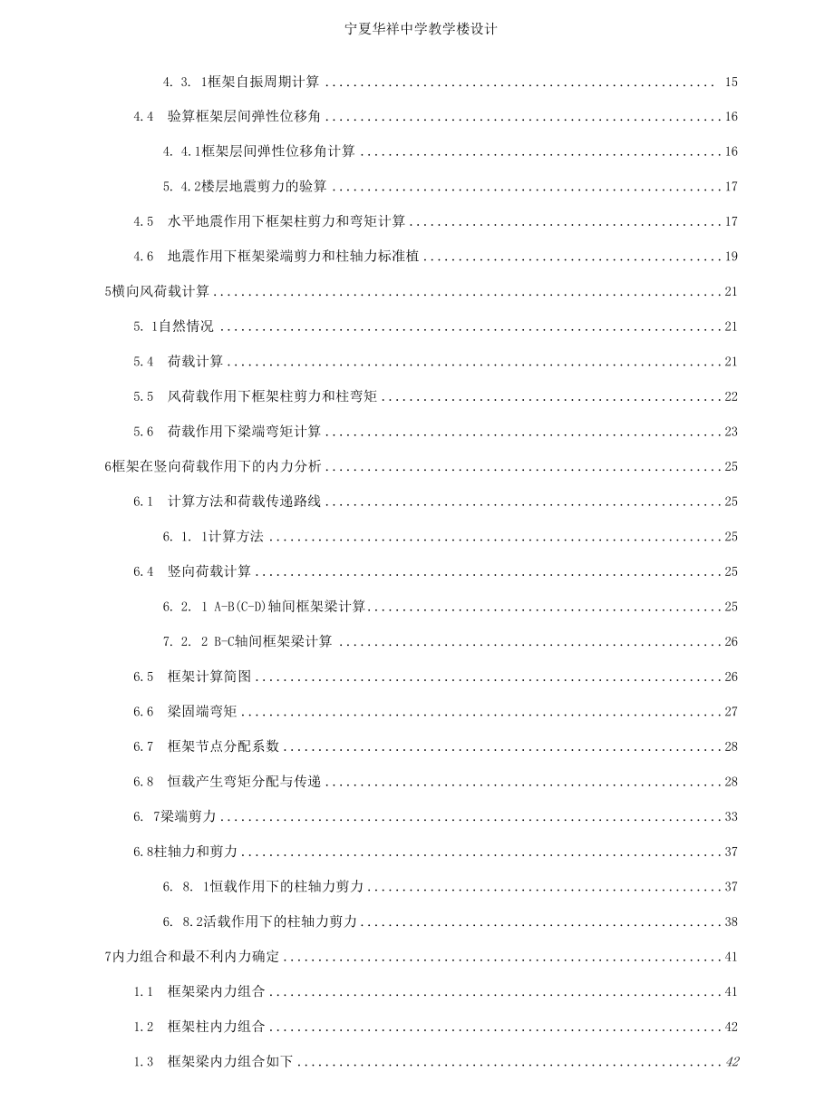 高层建筑框架结构建设毕业论文.docx_第2页