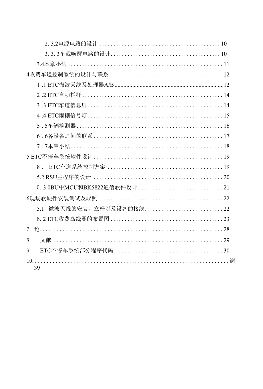 高速公路电子不停车收费系统毕业论文.docx_第2页