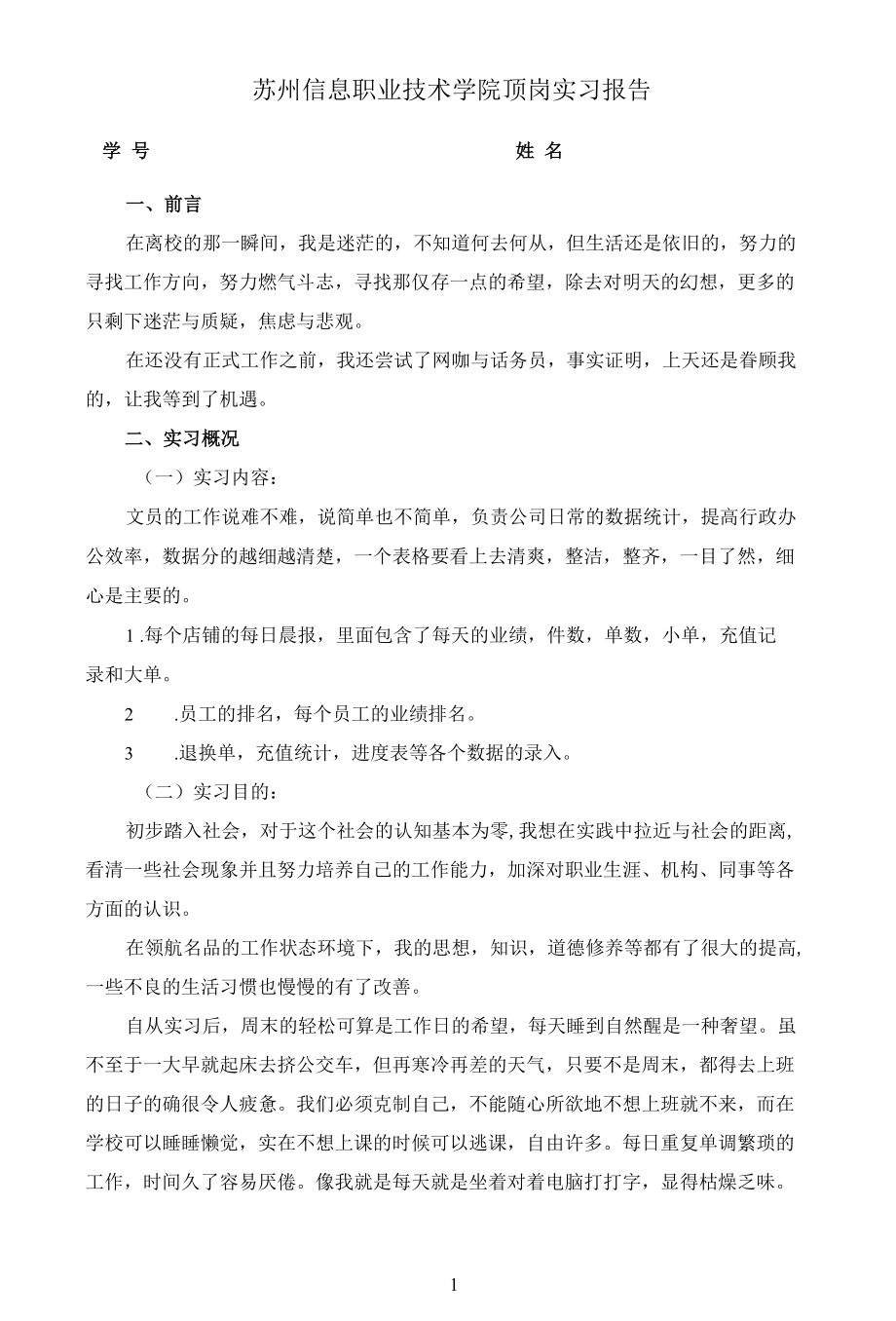 顶岗实习报告.docx_第2页