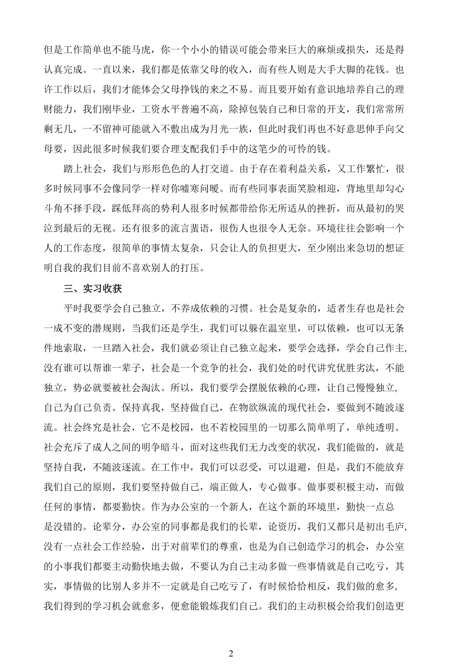 顶岗实习报告.docx_第3页