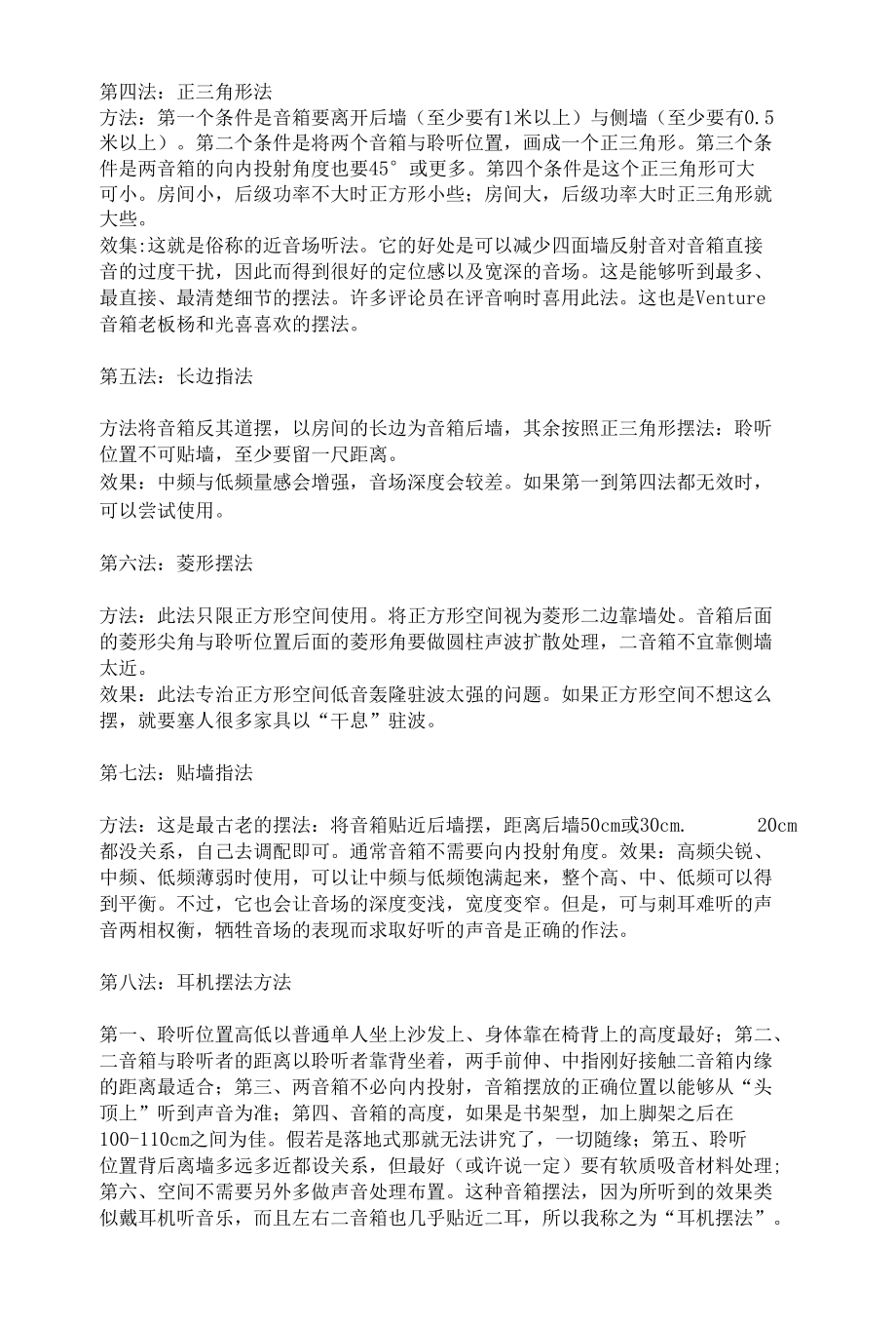 音响摆放位置通俗教程.docx_第2页