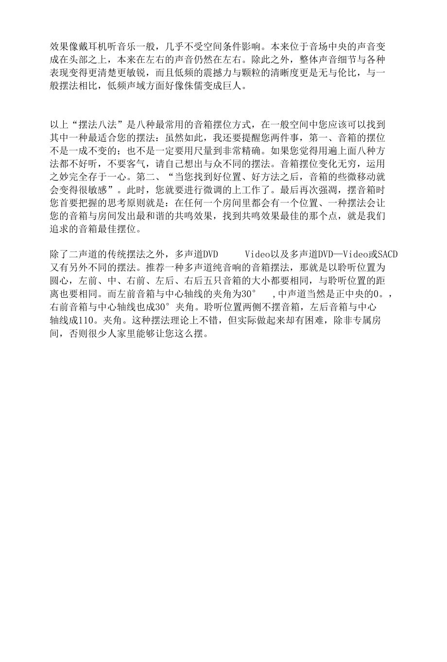 音响摆放位置通俗教程.docx_第3页