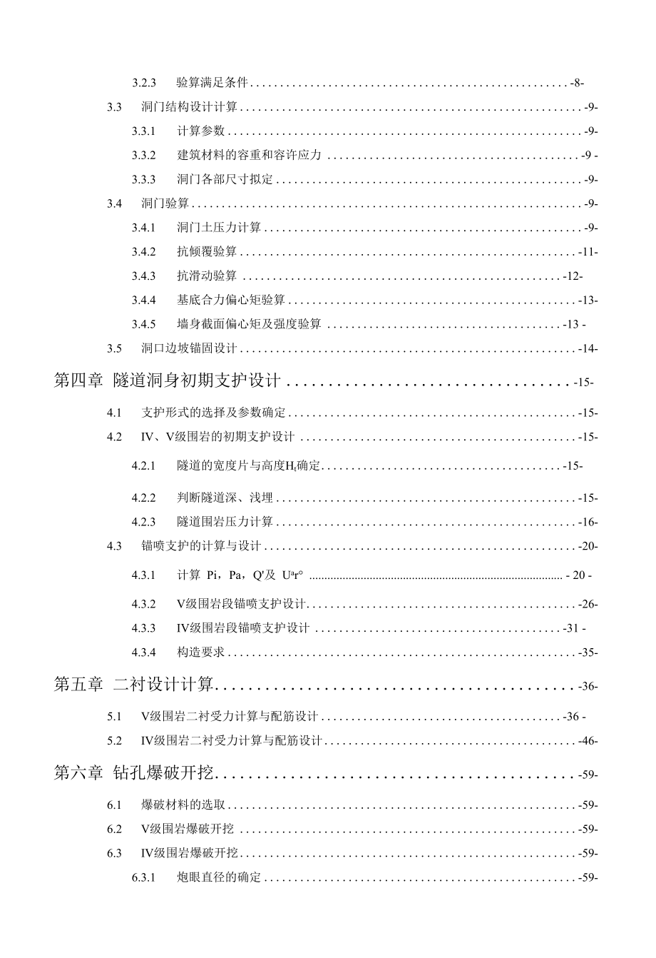 隧道整体工程设计与分析毕业论文.docx_第2页