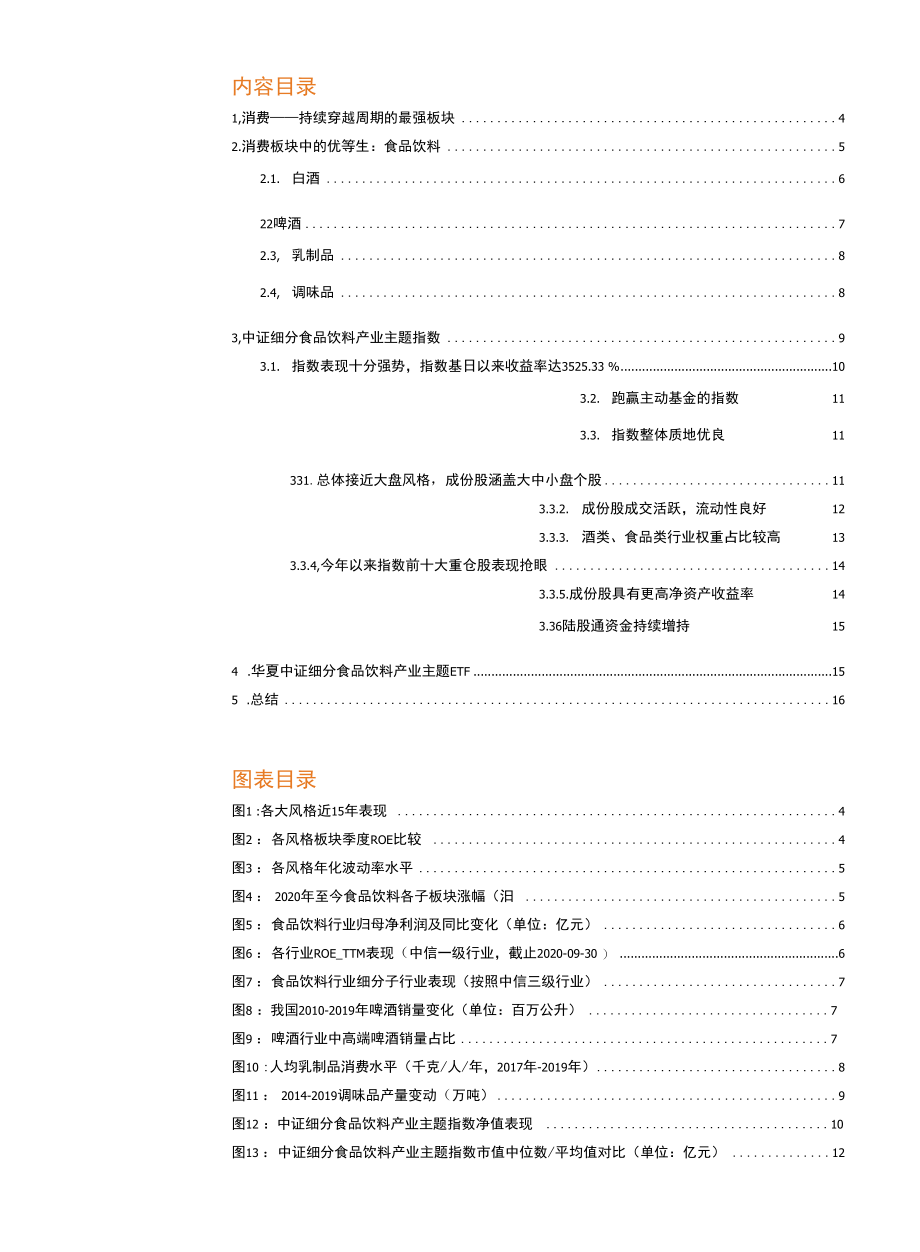 过去十五年什 么指数能够获得年化25%的收益并跑赢主动基金.docx_第1页