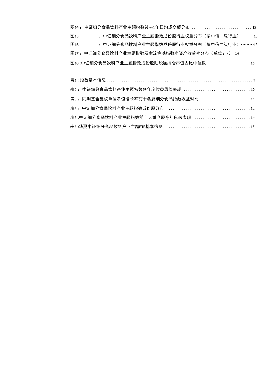 过去十五年什 么指数能够获得年化25%的收益并跑赢主动基金.docx_第2页