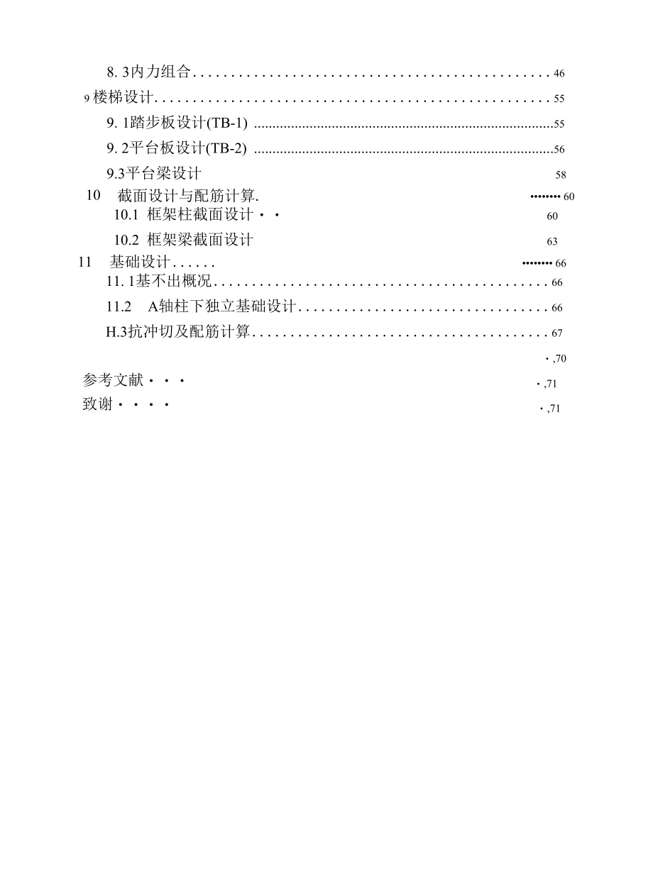 青山湖小区8#楼6层住宅设计毕业设计.docx_第2页