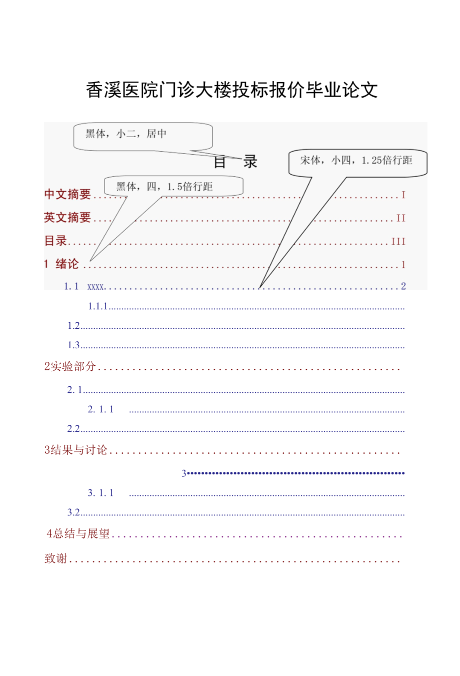 香溪医院门诊大楼投标报价毕业论文.docx_第1页