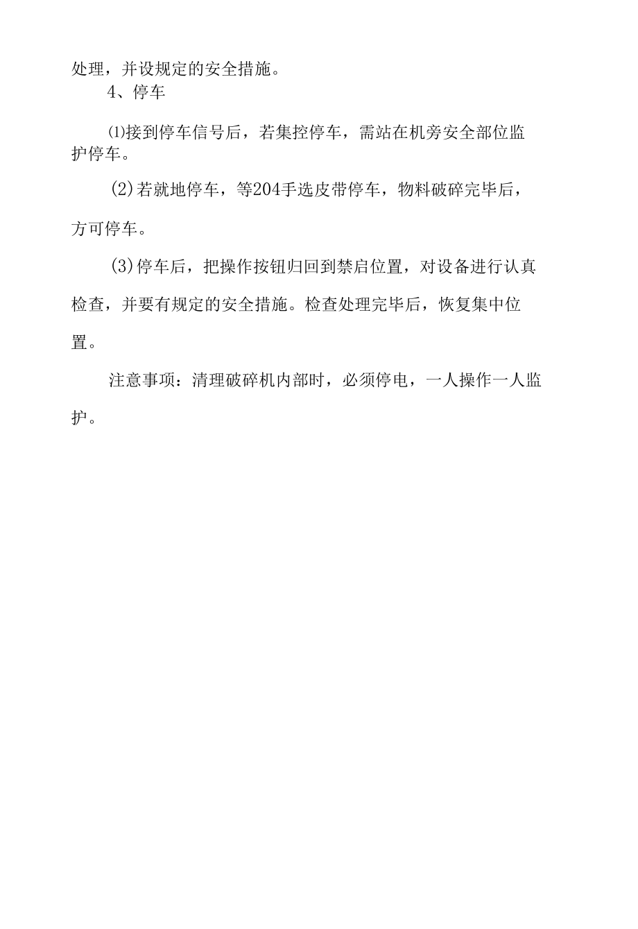 齿辊式破碎机岗位操作规程.docx_第2页