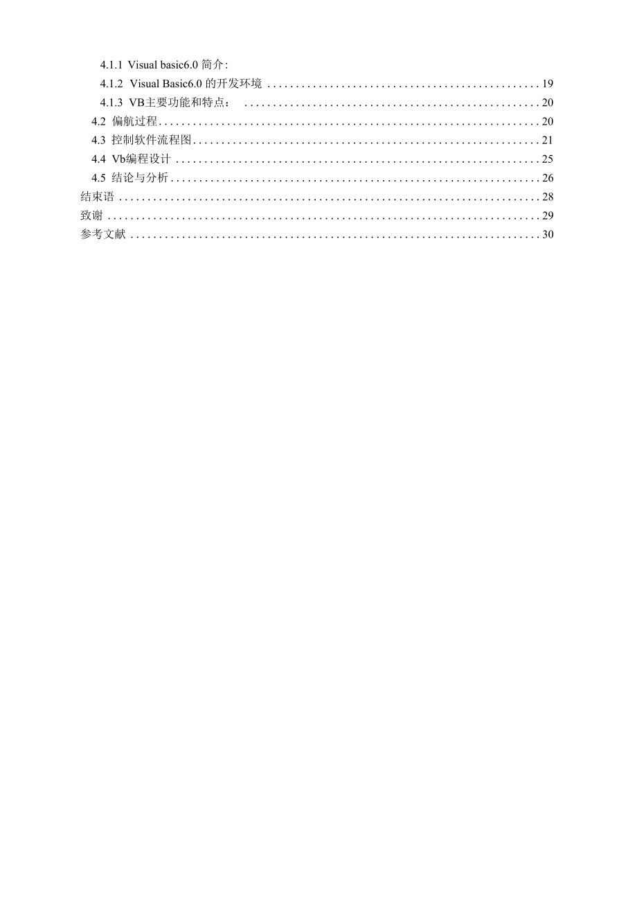 风力发电机组偏航控制系统设计毕业论文.docx_第2页