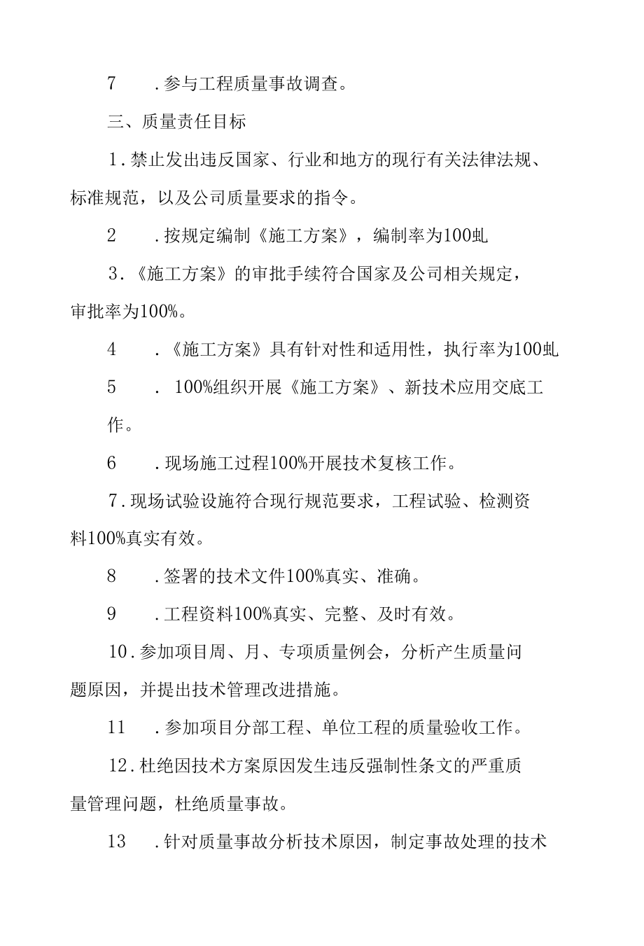 项目岗位质量责任目标协议书（项目总工程师）.docx_第2页