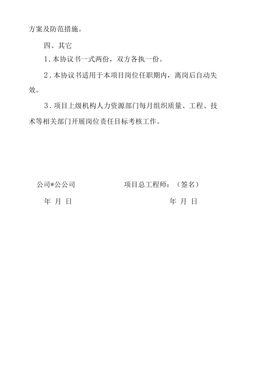 项目岗位质量责任目标协议书（项目总工程师）.docx_第3页