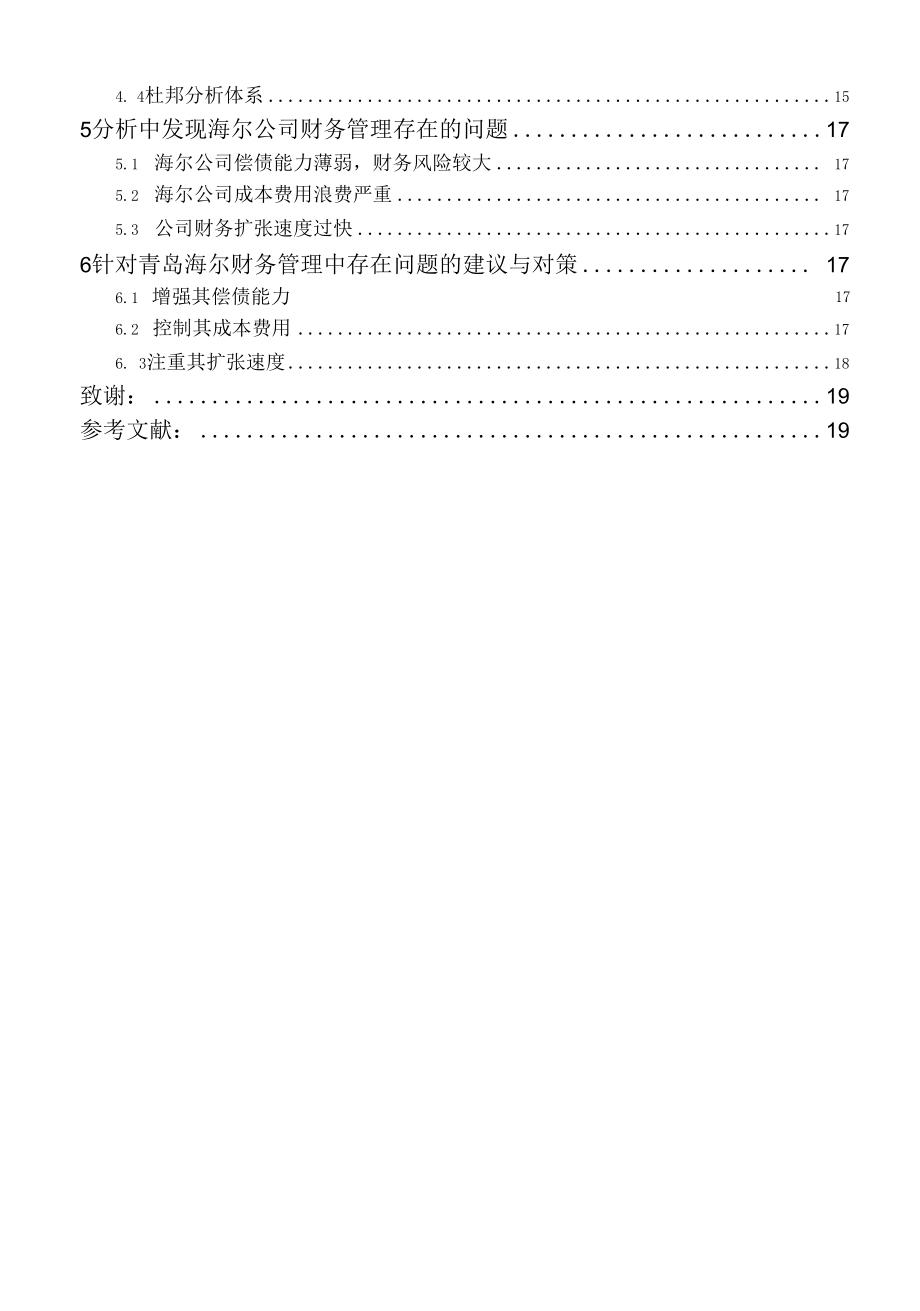 青岛海尔股份有限公司财务分析毕业论文.docx_第2页