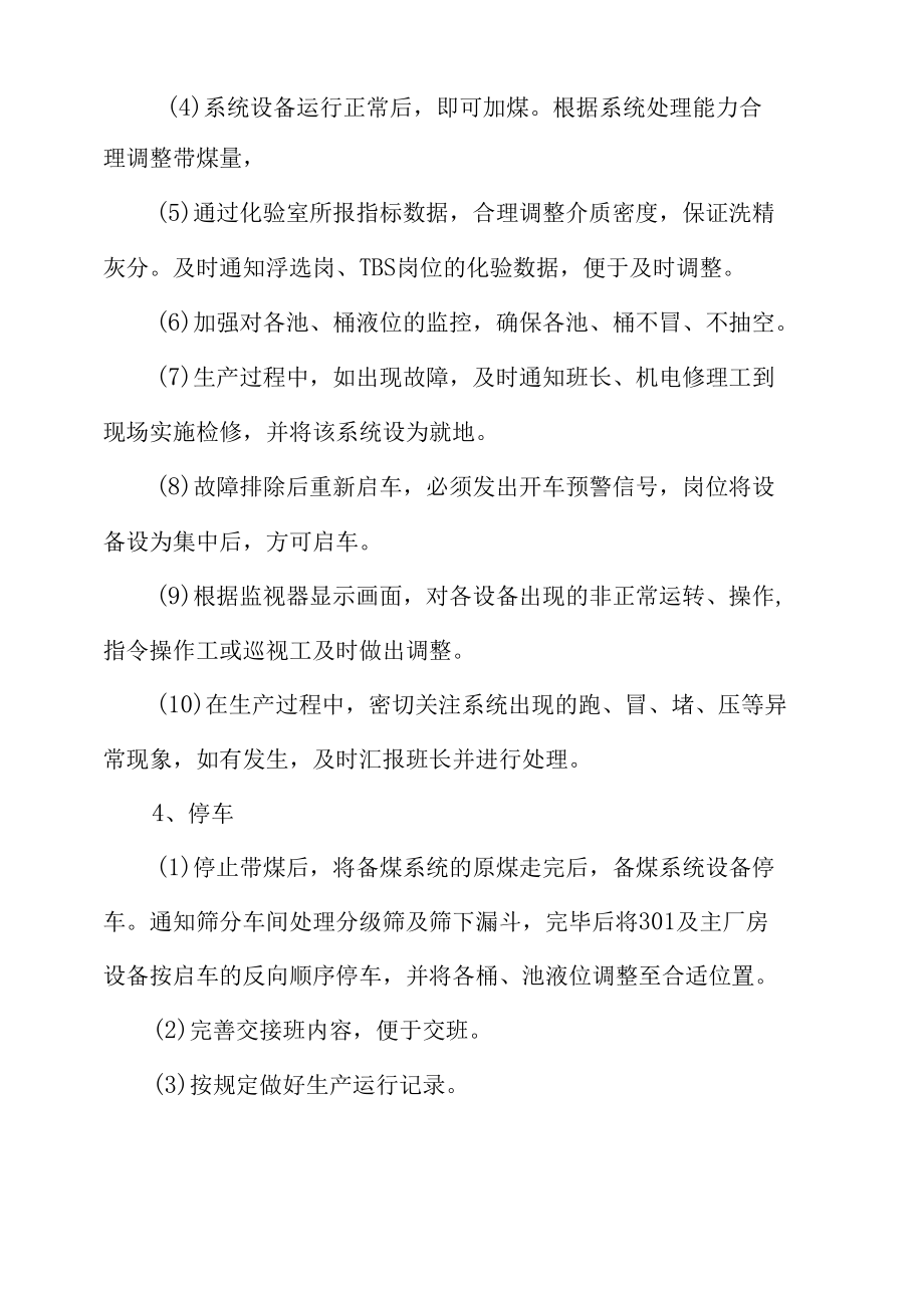 集控调度岗位操作规程.docx_第2页