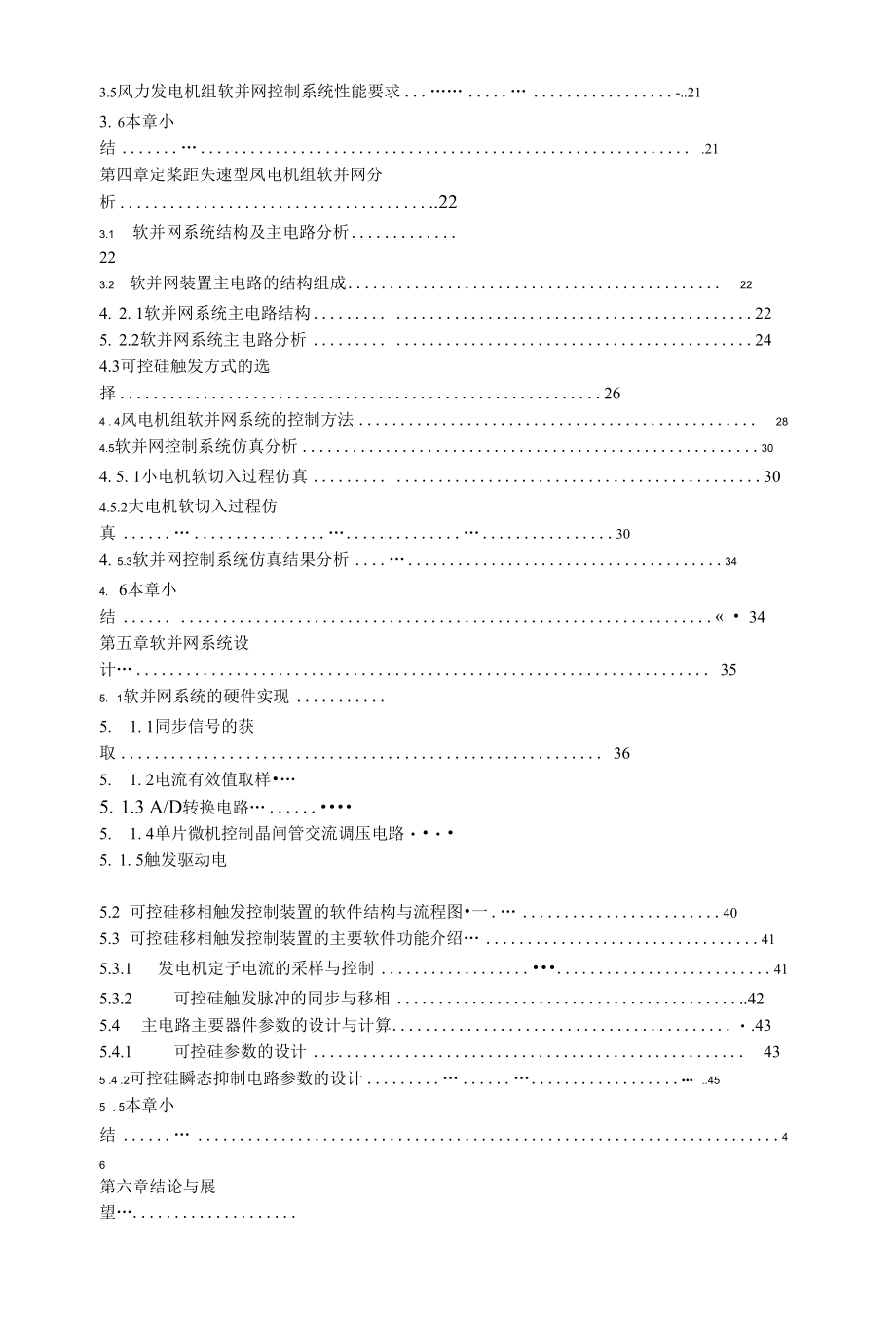 风力发电机组电气控制系统研究的毕业论文.docx_第2页