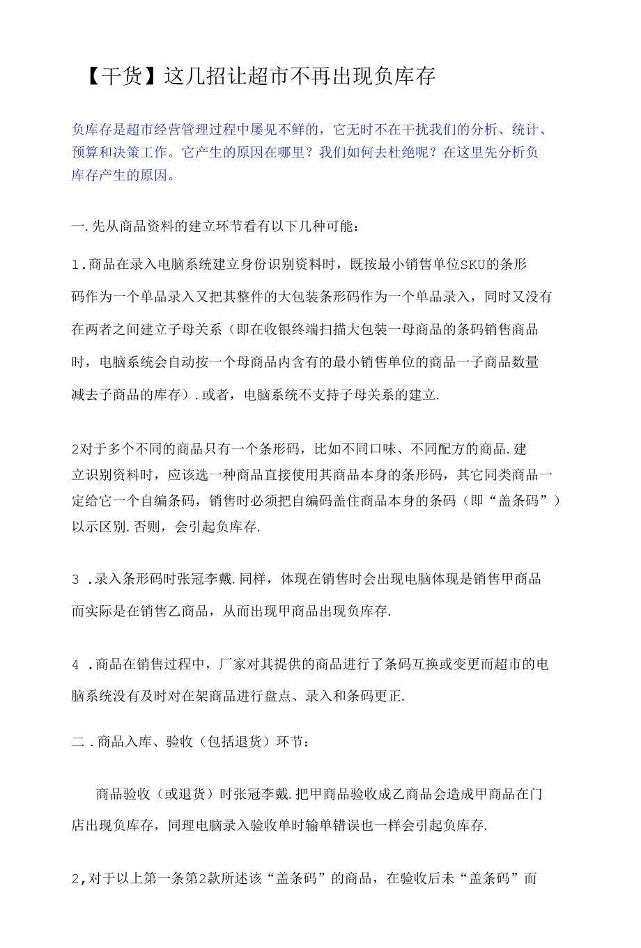 这几招让超市不再出现负库存.docx_第1页