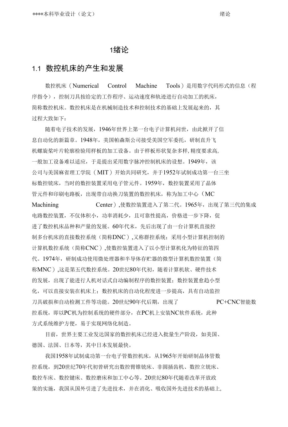 零件数控铣加工工艺与编程毕业论文.docx_第1页