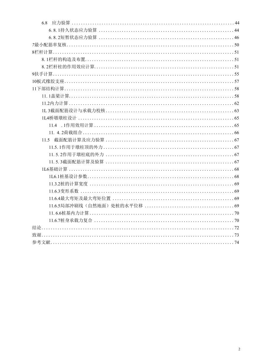 预应力混凝土简支空心板桥施工图设计毕业论文.docx_第2页