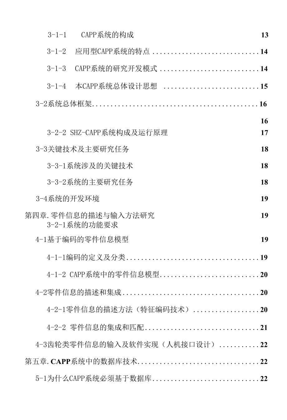 齿轮类零件CAPP系统研究与实现毕业论文.docx_第3页