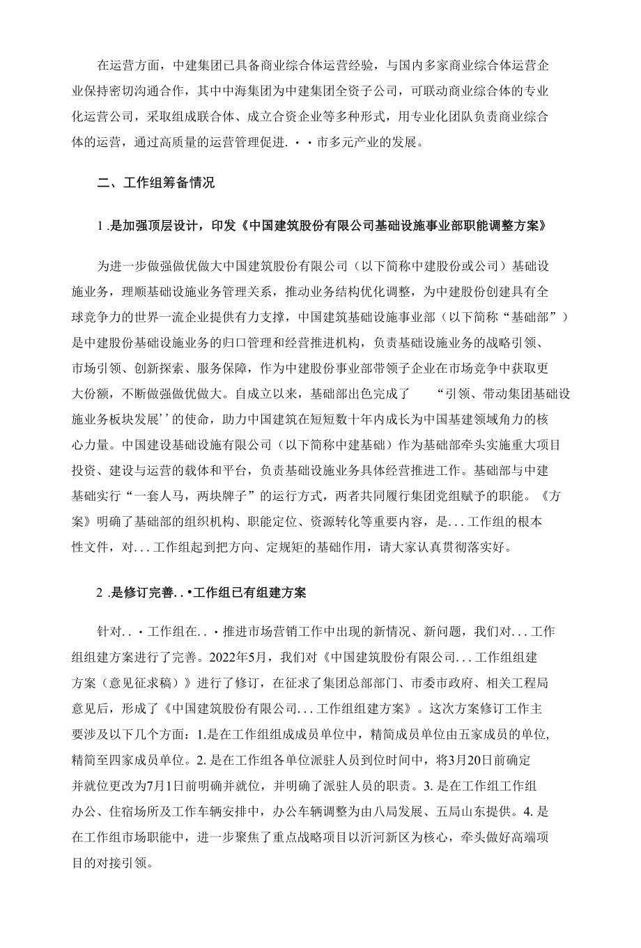 集团总经理工作组筹备暨市场推进工作会议讲话发言.docx_第3页