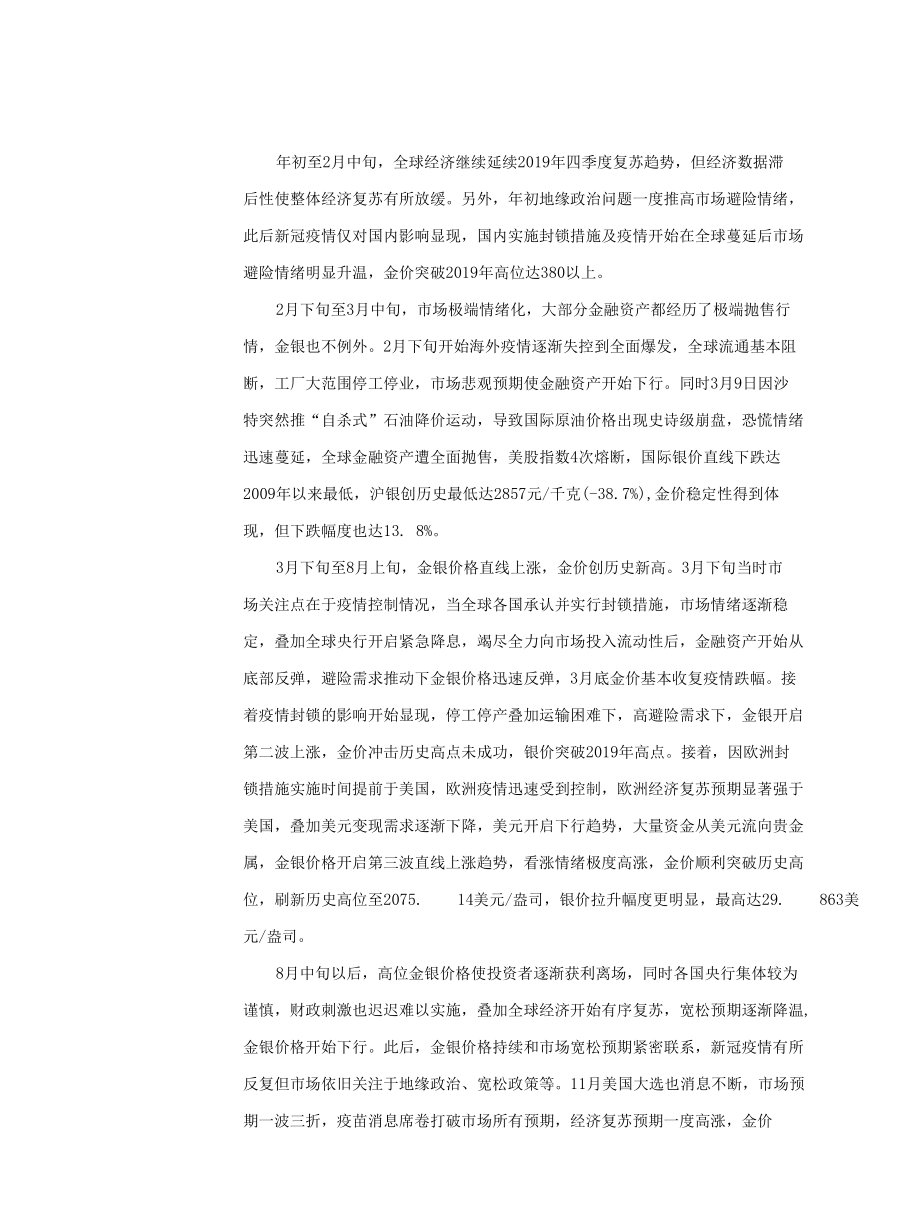 贵金属期货年度报告：全球经济加速复苏金银或将走强.docx_第2页