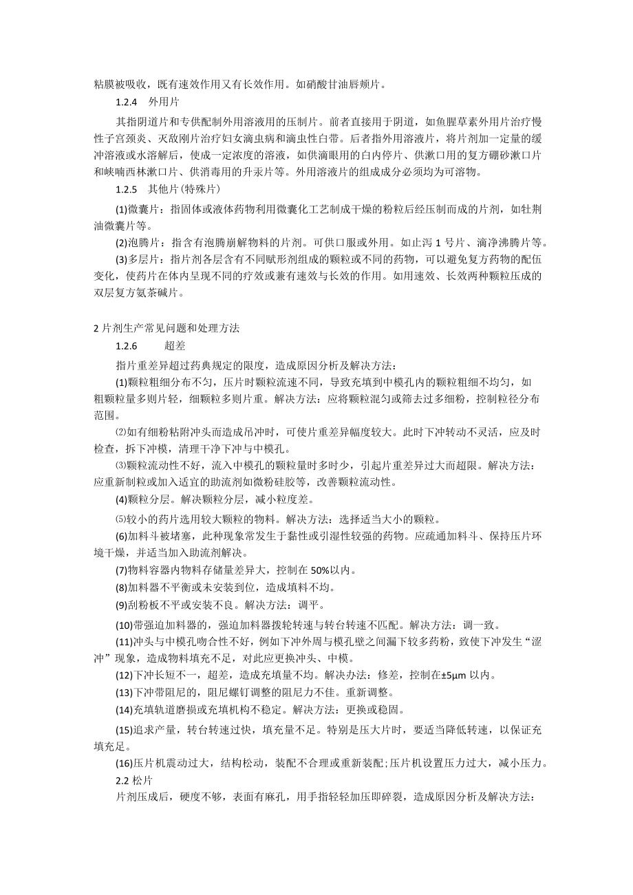 影响片剂脆碎度的主要因素.docx_第2页