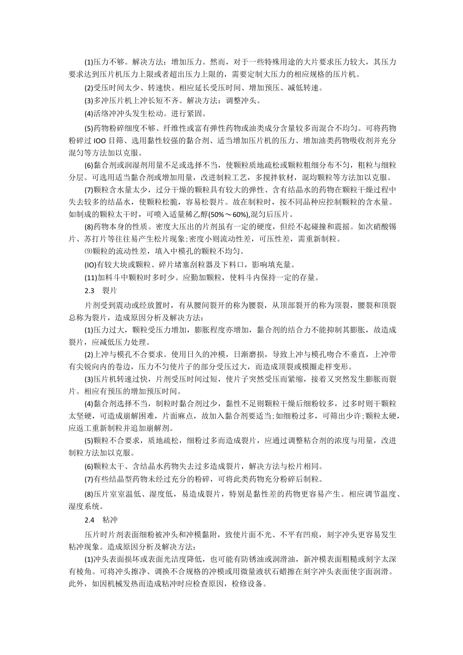 影响片剂脆碎度的主要因素.docx_第3页