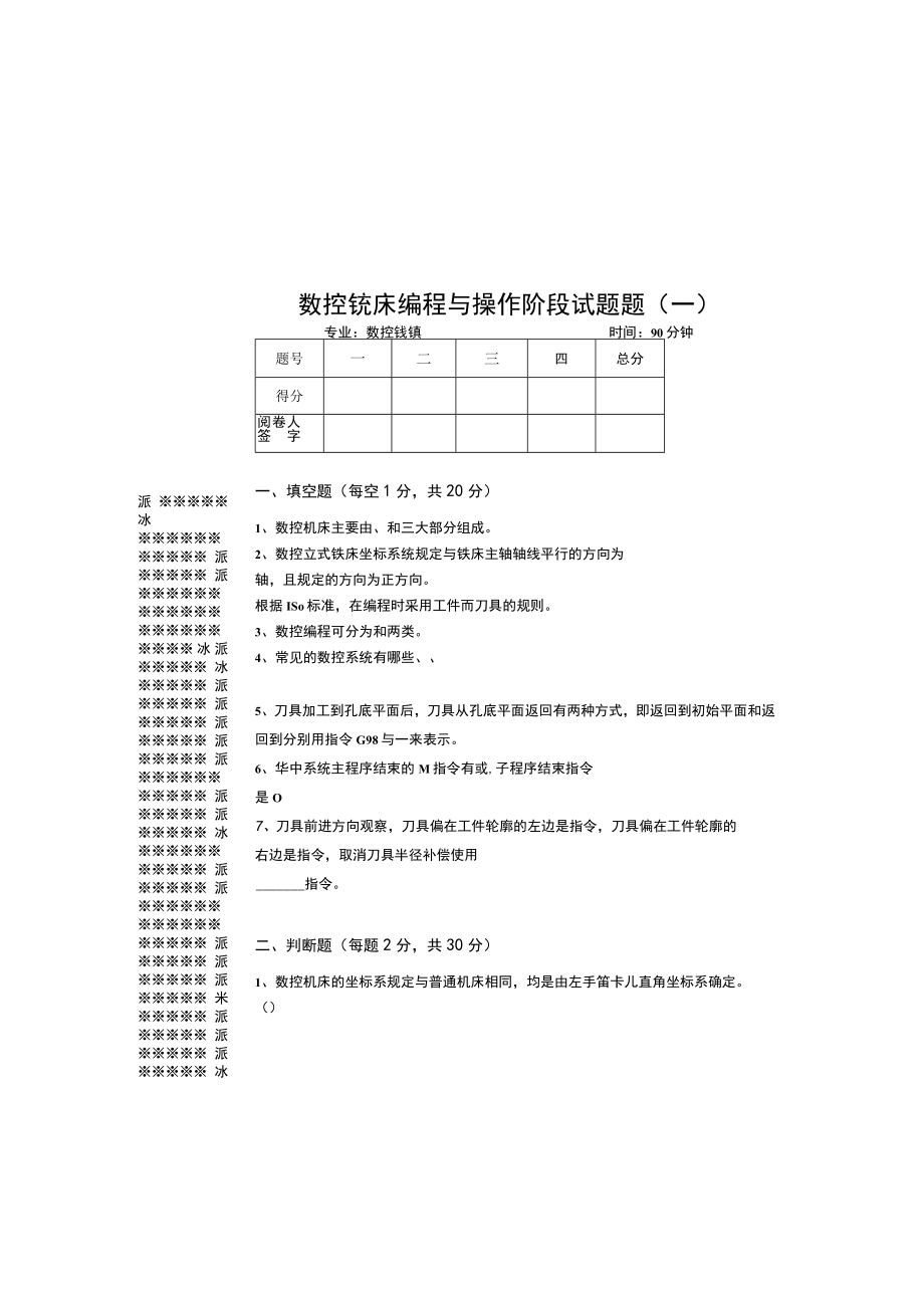 数控铣床编程与操作试卷阶段测试试卷2套带答案高职.docx_第2页