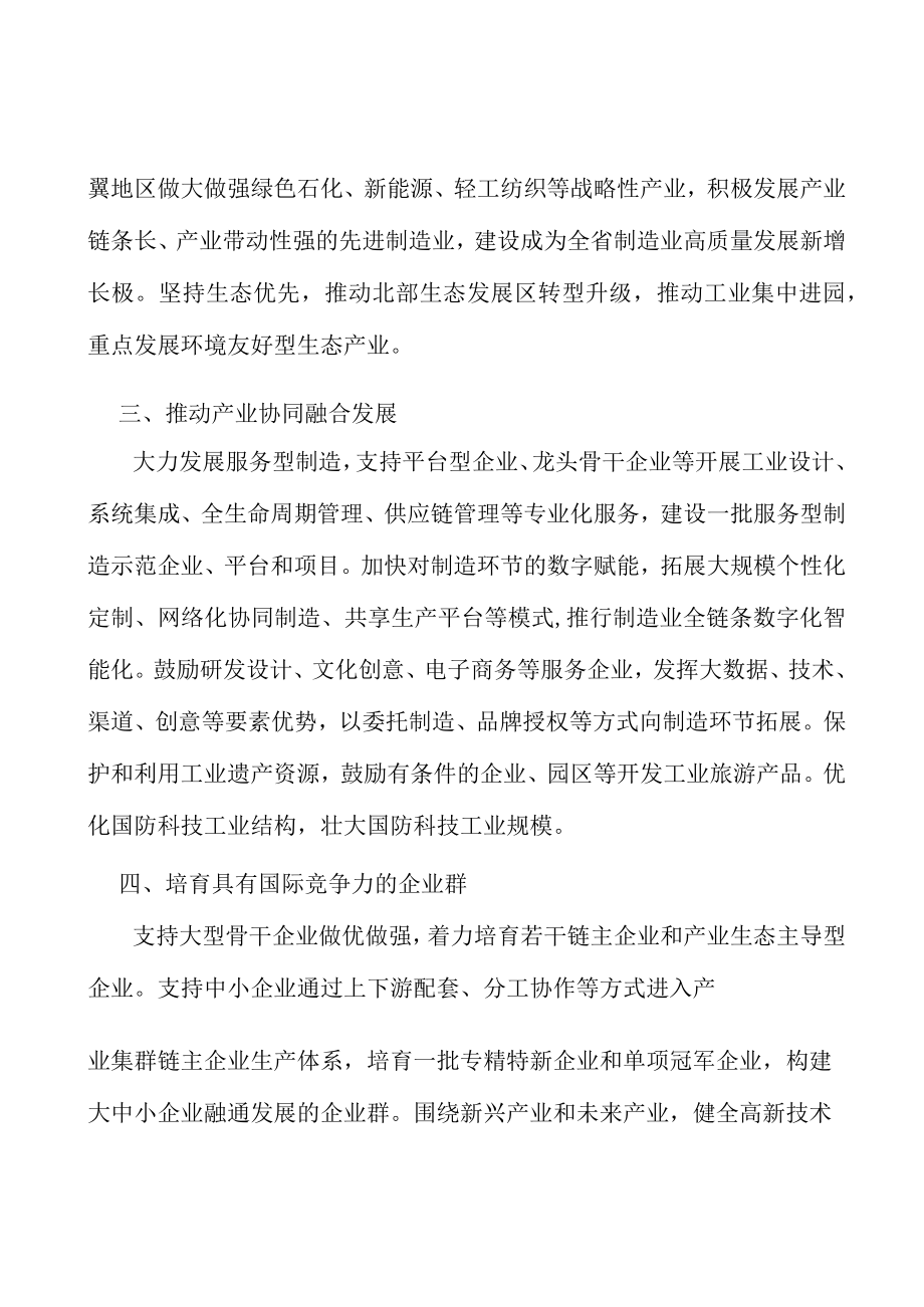 战略性新兴产业行业发展基础分析.docx_第3页