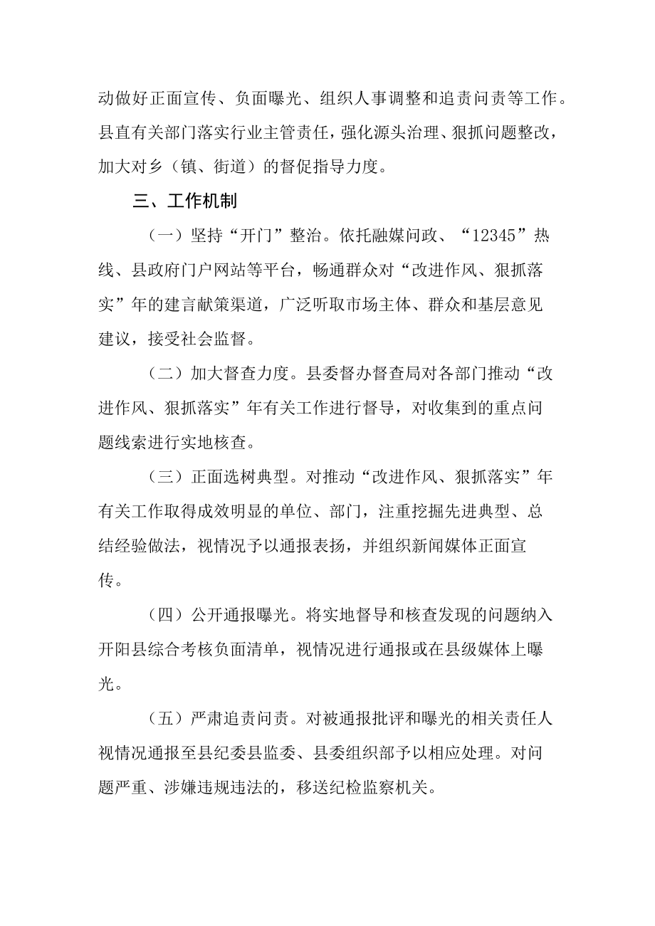 政府系统改进作风狠抓落实年工作专班.docx_第2页