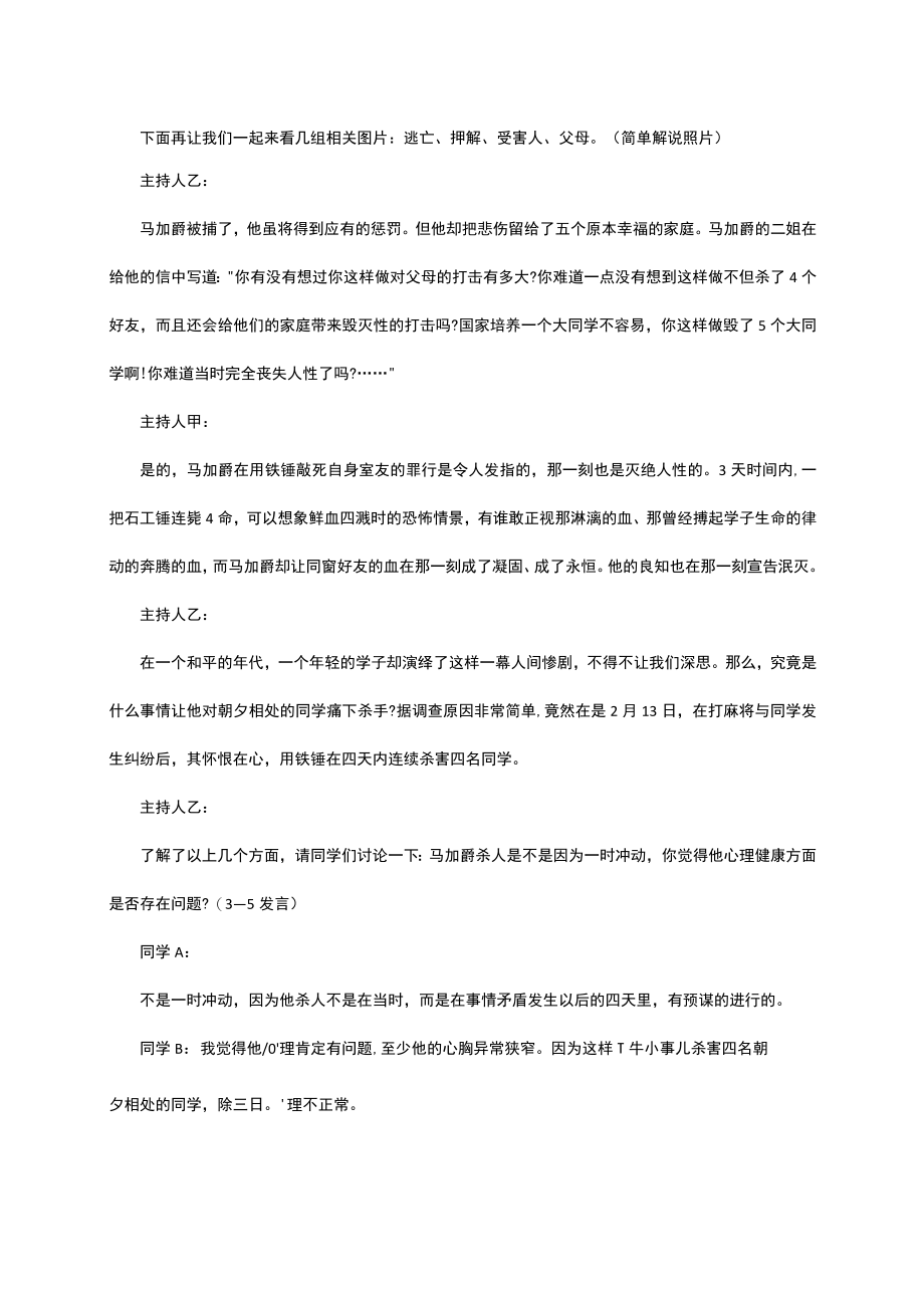 心海扬帆——做个心理健康的中学生主题班会教案.docx_第2页