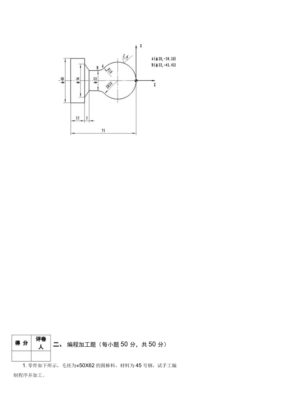 数控编程与加工ab试卷期末考试题带答案高职.docx_第2页