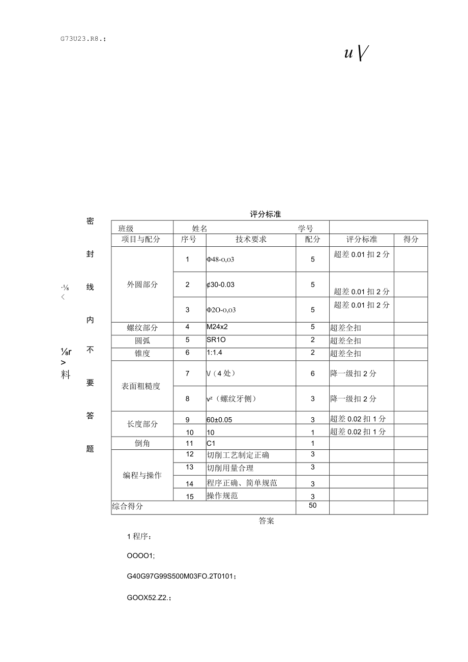 数控编程与加工ab试卷期末考试题带答案高职.docx_第3页