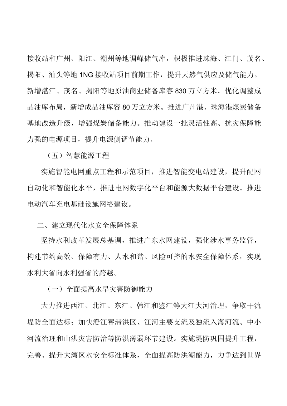 应急储备设施工程实施方案.docx_第2页