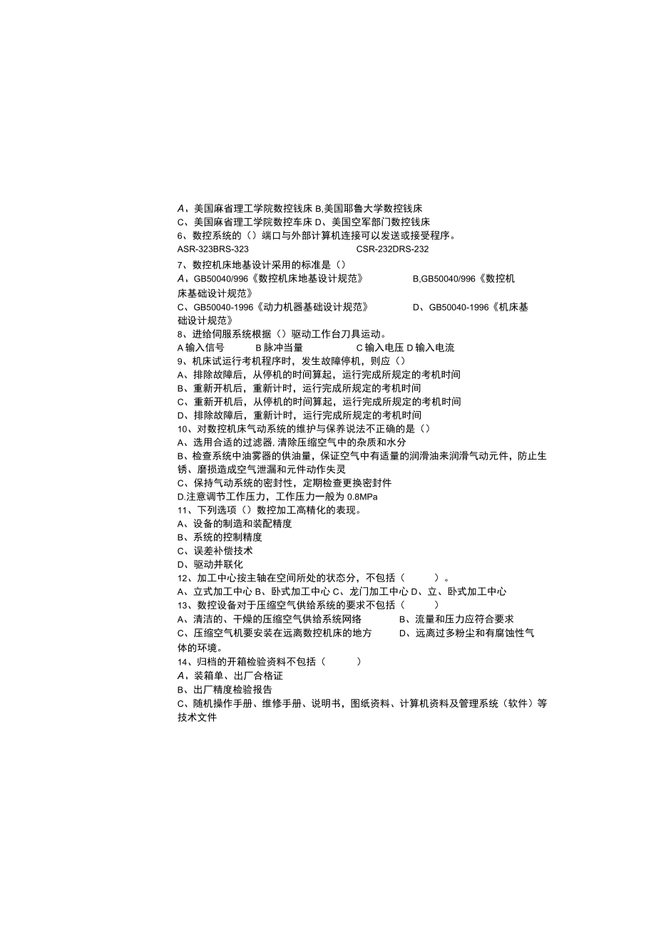 数控机床故障诊断与维修期末考试卷带答案2套高职.docx_第1页