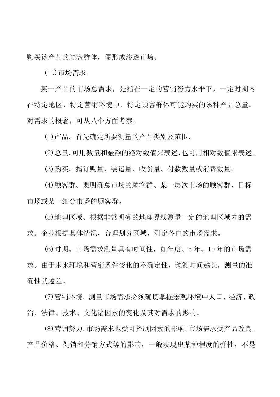 智能家电产业集群项目环境分析.docx_第2页