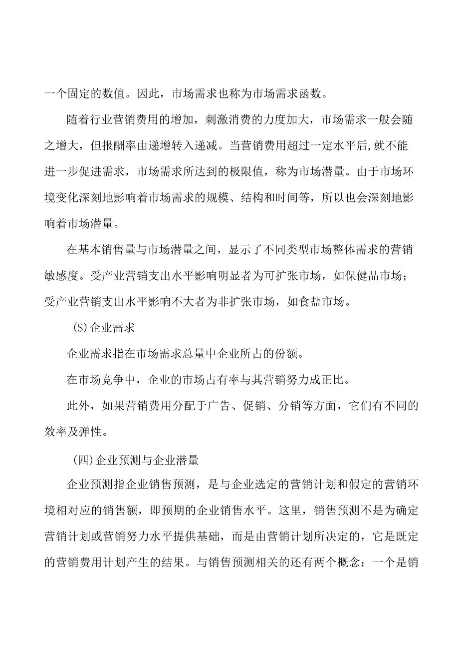 智能家电产业集群项目环境分析.docx_第3页