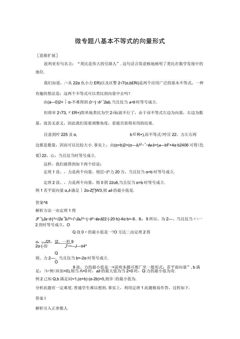 微专题八.docx_第1页