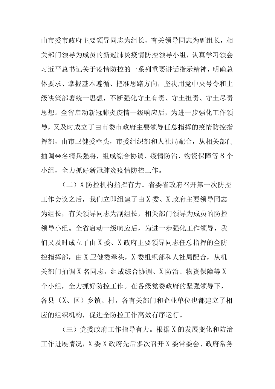 市委书记在全市新冠肺炎疫情防控工作总结表彰大会上的讲话.docx_第2页