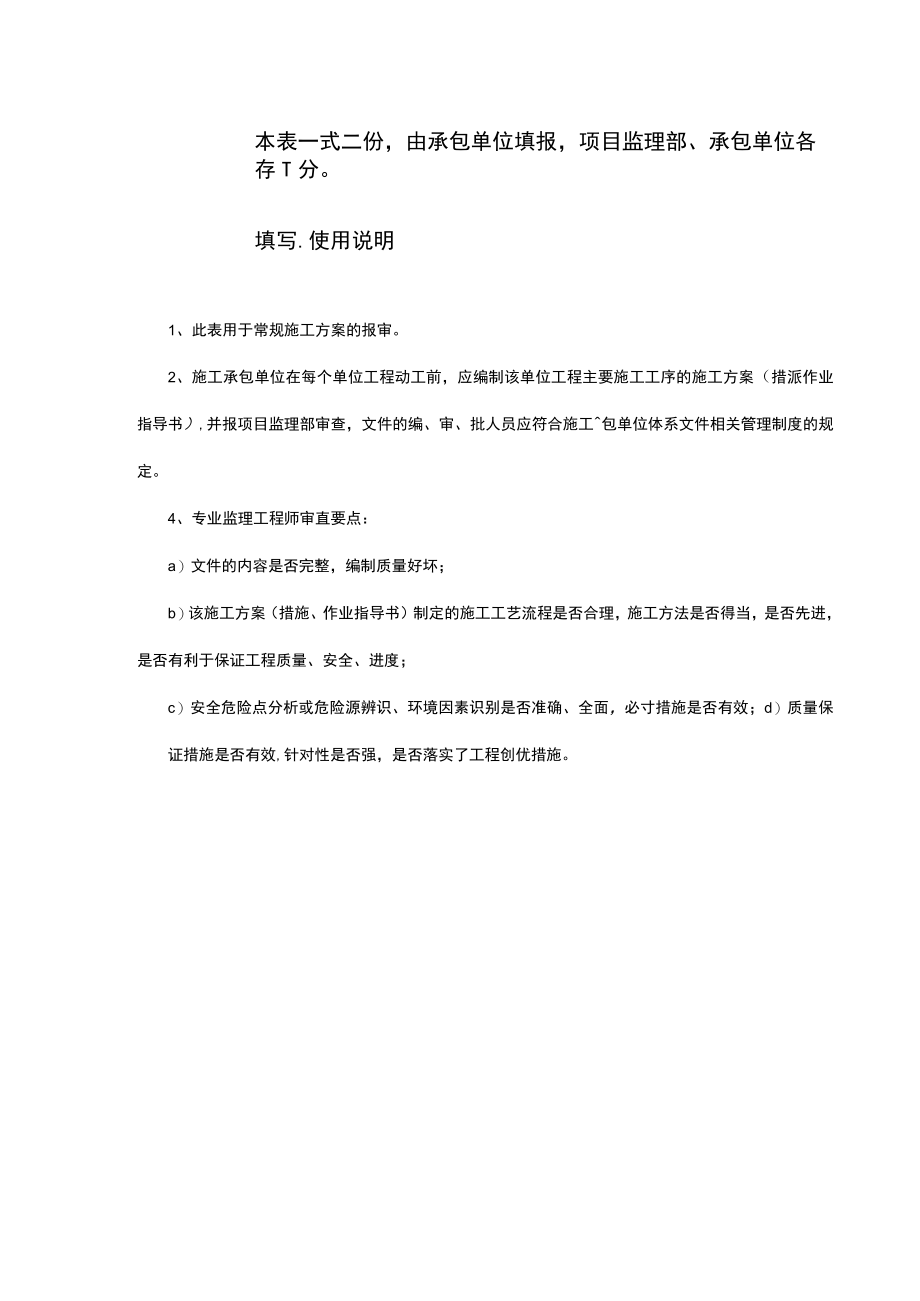 施工方案作业指导书报审表.docx_第2页