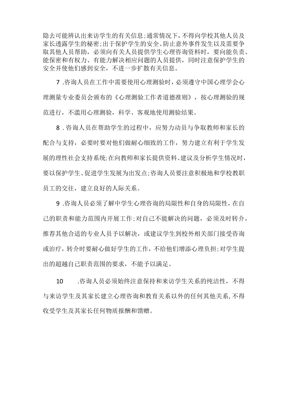 心理咨询室安全管理制度.docx_第2页