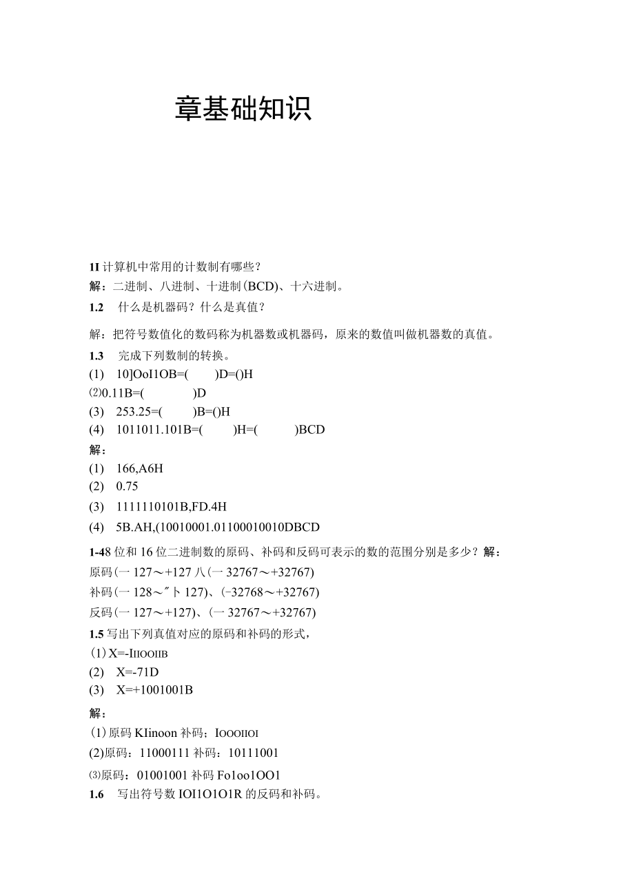 微型计算机原理与接口技术冯博琴第三版课后答案.docx_第1页