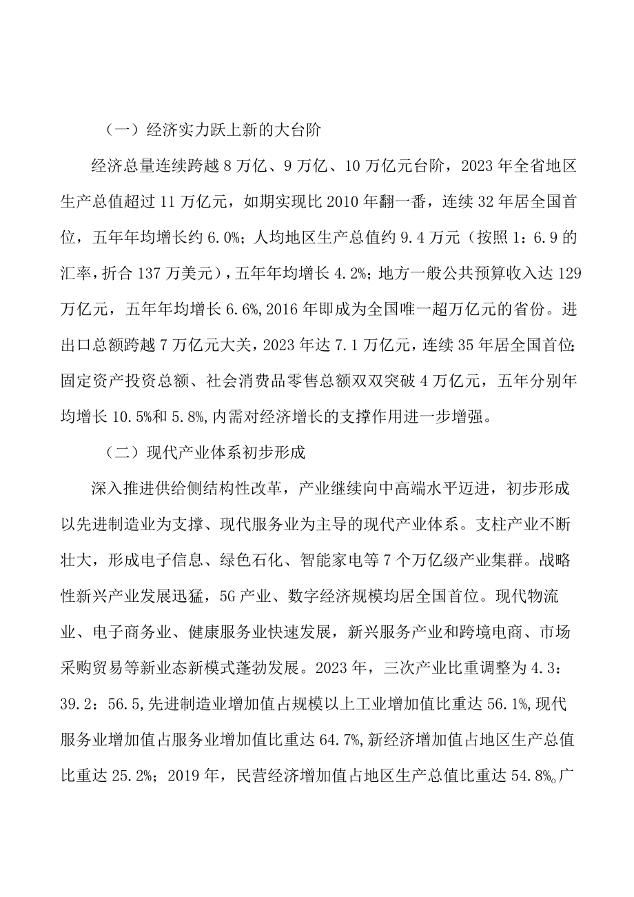 推动境外投资提质增效行动计划.docx_第2页