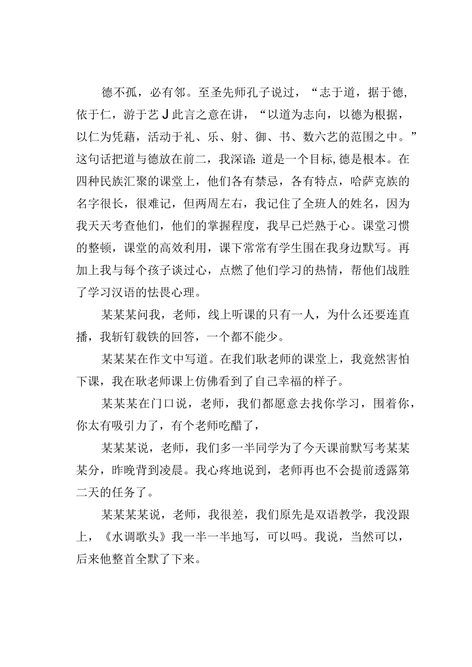 援藏教师在援藏干部人才会议上的发言.docx_第2页