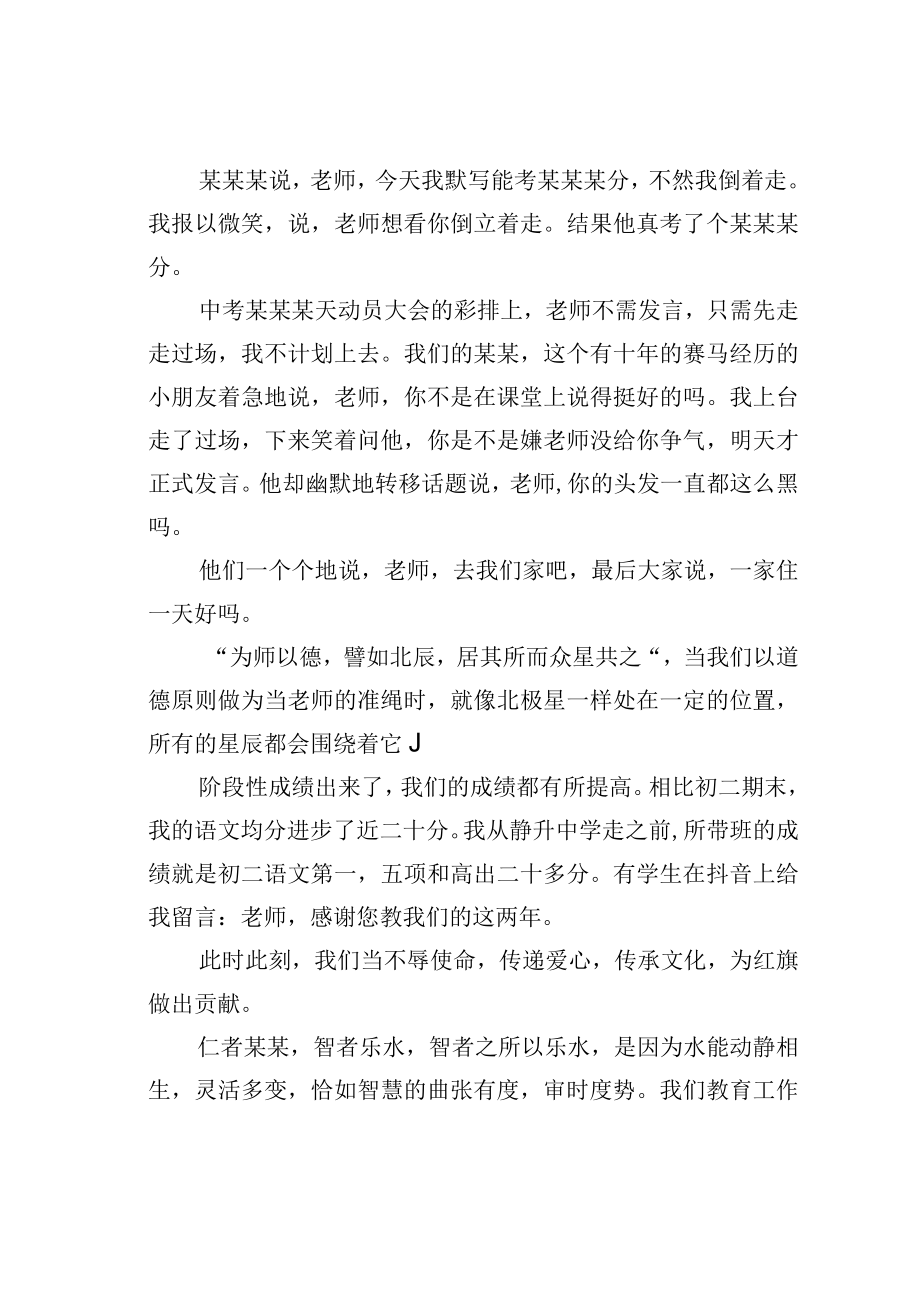 援藏教师在援藏干部人才会议上的发言.docx_第3页