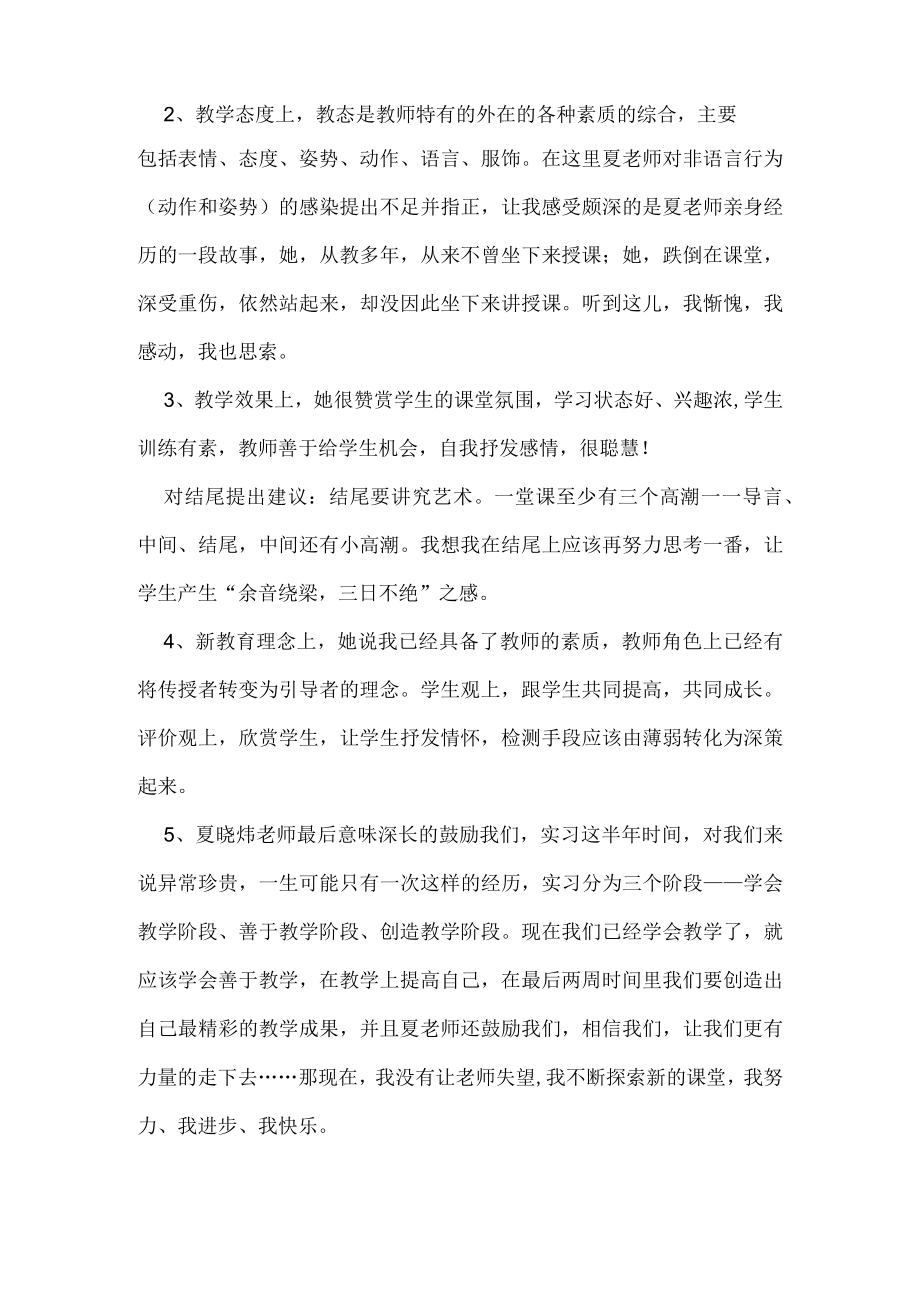 师范生实习报告模板汇编五篇.docx_第2页