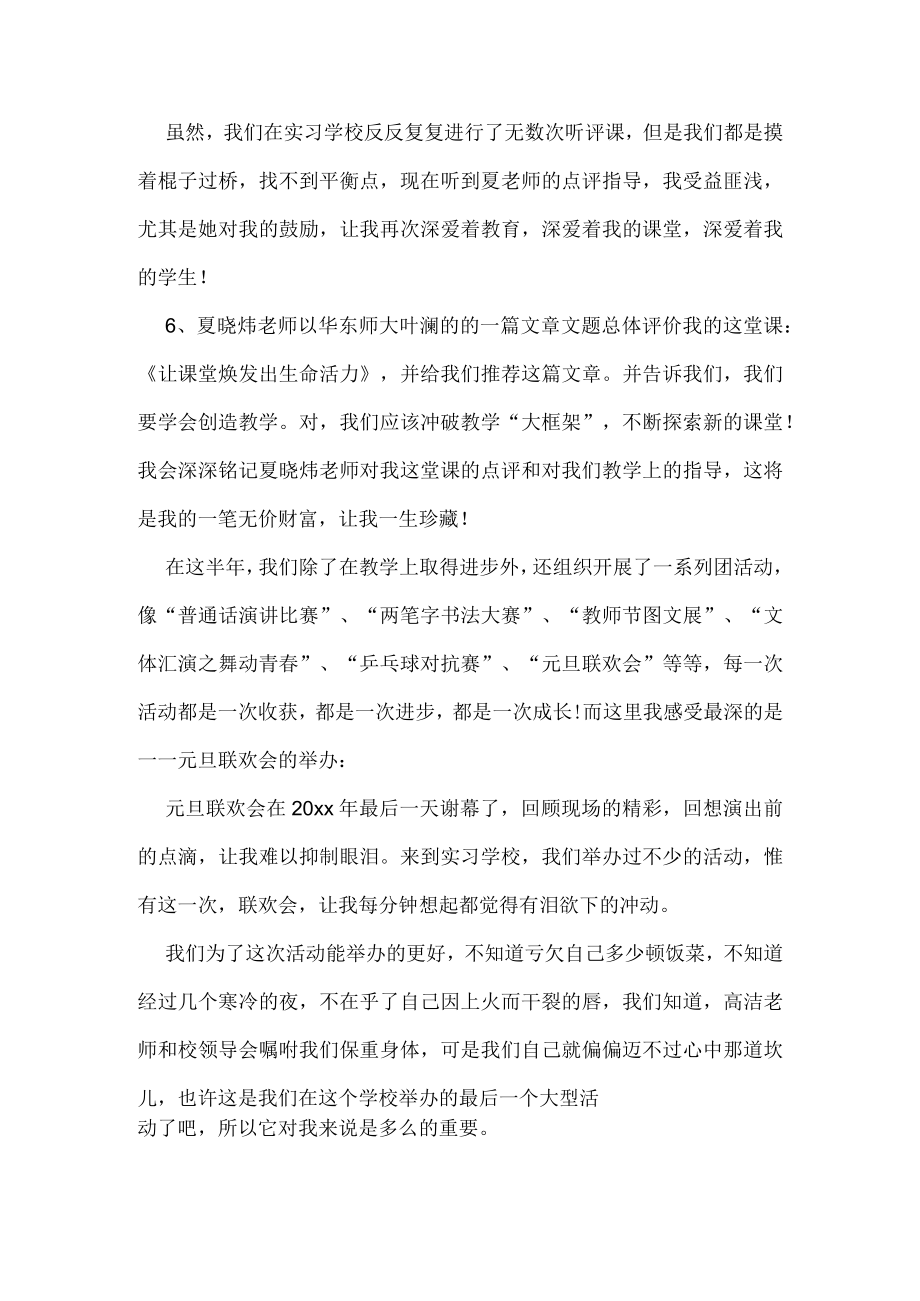 师范生实习报告模板汇编五篇.docx_第3页