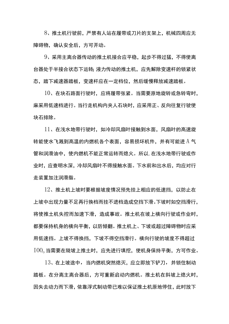 推土机操作安全技术交底.docx_第2页