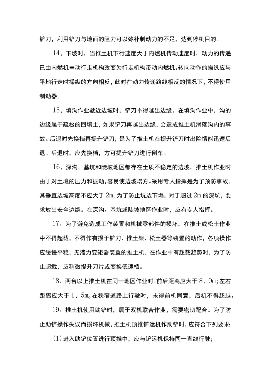 推土机操作安全技术交底.docx_第3页